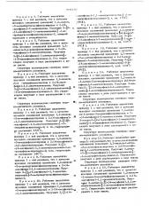 Способ получения аминов или их солей (патент 591137)