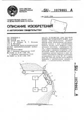 Устройство для настила древесностружечного ковра (патент 1079465)