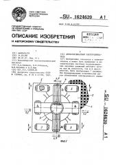 Двухкоординатный электродвигатель (патент 1624620)