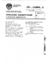 Полипептид,обладающий гипогликемической активностью (патент 1149603)