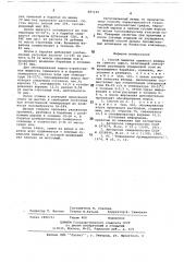 Способ выделки одежного велюра из свиного сырья (патент 687125)