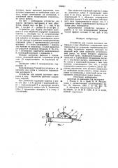 Устройство для подачи листового материала в зону обработки (патент 902937)