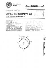 Устройство для иглоукалывания (патент 1337093)