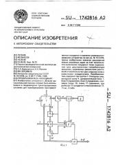 Преобразователь координат (патент 1742816)