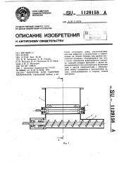 Питатель для сыпучих материалов (патент 1129158)