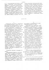 Фотоколориметрический анализатор жидкости (патент 1303846)