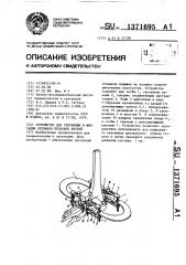 Устройство для репозиции и фиксации отломков берцовых костей (патент 1371695)