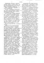 Дельта-декодер (патент 1444954)