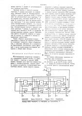 Многоканальное устройство приоритета (патент 631920)