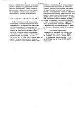 Магнитоэлектрический динамометр (патент 734512)