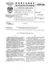 Трехфазный электродный котел (патент 639158)