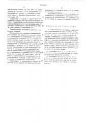 Горизонтальная центрифуга (патент 543429)