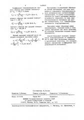 Способ определения коэффициента теплопроводности материалов (патент 1429005)