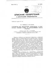 Устройство для определения нормальных и поперечных реакций почвы на направляющие колеса трактора (патент 151074)