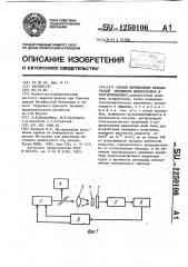 Способ определения механической прочности диэлектриков и полупроводников (патент 1250106)