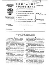 Способ монтажа стопорных кулачков на колесах программного механизма (патент 620716)
