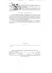 Способ деления временных интервалов и устройство для его осуществления (патент 128666)