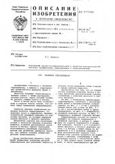 Объемная гидропередача (патент 577321)