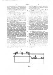 Способ сборки продольных кромок обечайки под сварку (патент 1742017)