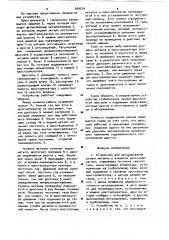 Устройство для регулирования уровня металла в закрытом кристаллизаторе (патент 909579)