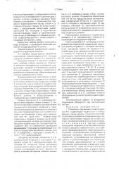 Разъемное соединение пневмогидросистем (патент 1770664)