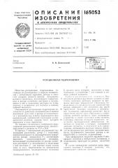 Ротационная гидромашина (патент 165053)