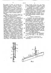 Устройство для подачи длиномерных изделий в оконные проемы зданий (патент 765191)