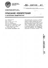 Источник постоянного тока (патент 1347132)