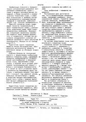 Пневматический генератор искры (патент 1015143)