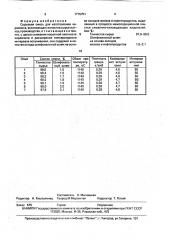 Сырьевая смесь для изготовления керамзита (патент 1715751)