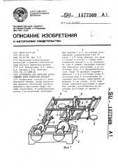 Устройство для контроля расположения осей отверстий деталей (патент 1377569)