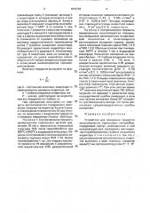 Устройство для измерения твердости высокопористых порошковых материалов (патент 1810793)