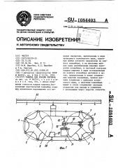 Машина для кладки кирпича (патент 1084403)