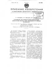 Устройство для освобождения проволочных держателей хмеля и тому подобного от стеблей последнего (патент 74806)