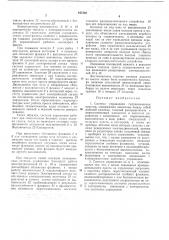 Система управления гидравлическим прессом (патент 447302)