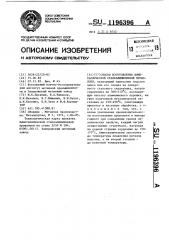 Способ изготовления биметаллической сталеалюминиевой проволоки (патент 1196396)