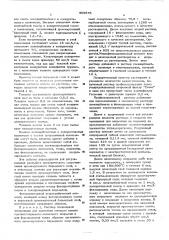 Электрографический эластичный элемент (патент 598578)