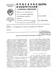 Тешво-техшнеощбиблиотека (патент 323796)