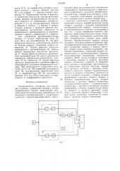 Ультразвуковое устройство для измерения толщины (патент 1249328)