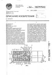 Устройство для измельчения и перемешивания материала (патент 1837975)