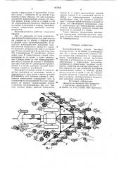 Валкообразователь плодов бахчевых культур (патент 967359)