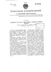 Устройство для подачи и резки марли в проволоко-швейных машинах (патент 58749)