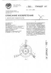 Рабочий орган к разбрасывателю органических удобрений (патент 1741637)