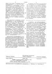 Устройство для электроснабжения рудничного электровоза (патент 1324881)