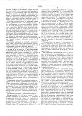 Устройство для переноса столбца для счетных механических машин (патент 333780)