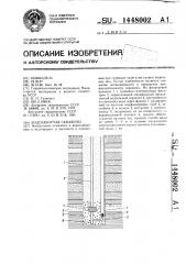 Водозаборная скважина (патент 1448002)