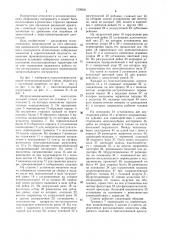 Шурупозаворачивающий многошпиндельный станок (патент 1509241)