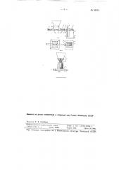Приспособление для укладки уточных шпуль в кассеты магазина (патент 88574)