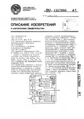 Устройство для вычисления преобразования фурье (патент 1357980)
