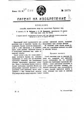 Способ извлечения йода из щелочных буровых вод (патент 15175)